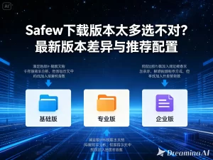 SafeW APK 安全吗？是否存在风险全面解析？